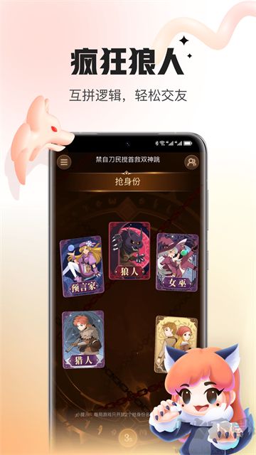 会玩App