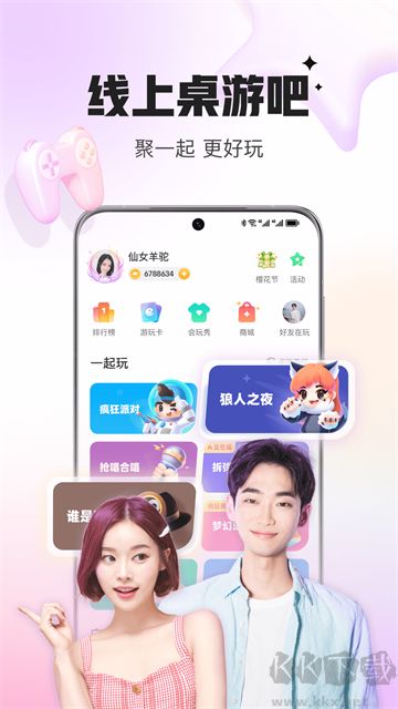 会玩App