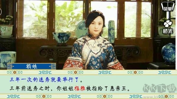 清宫计游戏