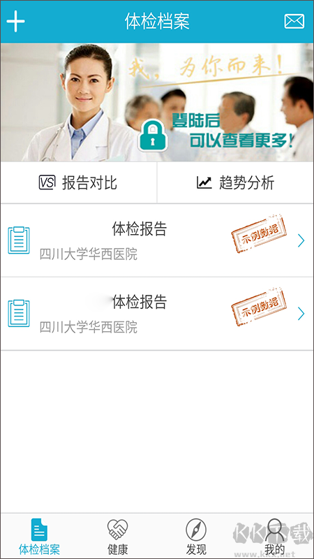 华西健康