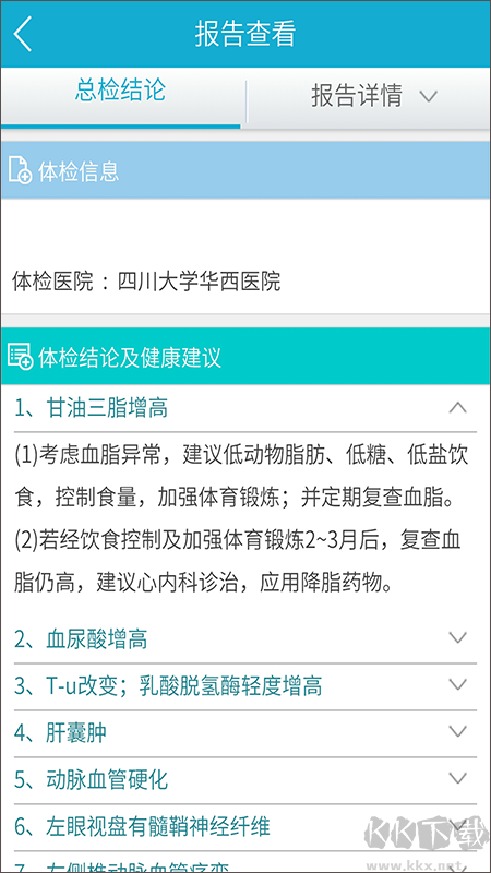 华西健康
