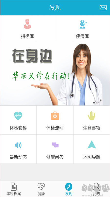 华西健康