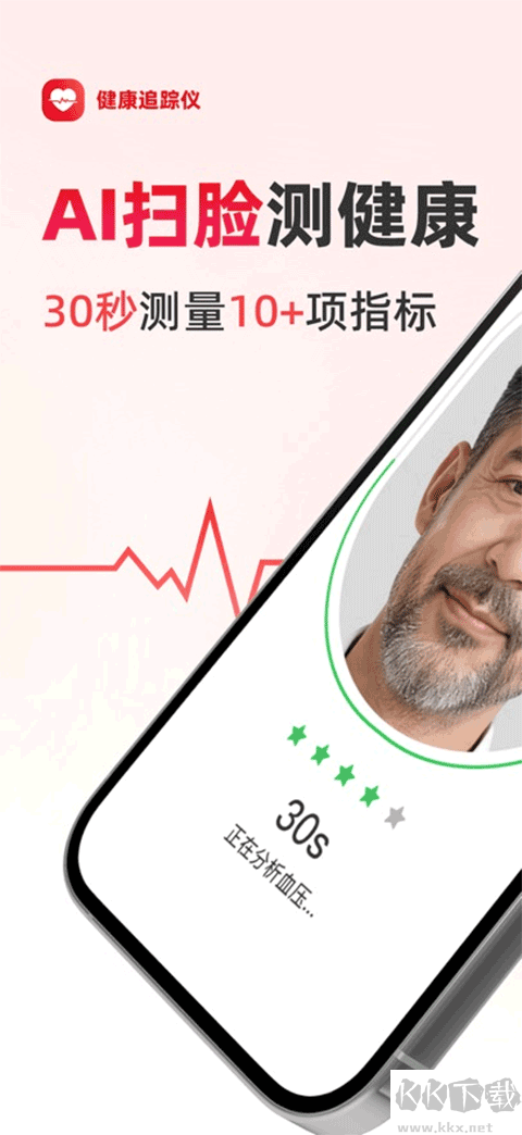 健康追踪仪