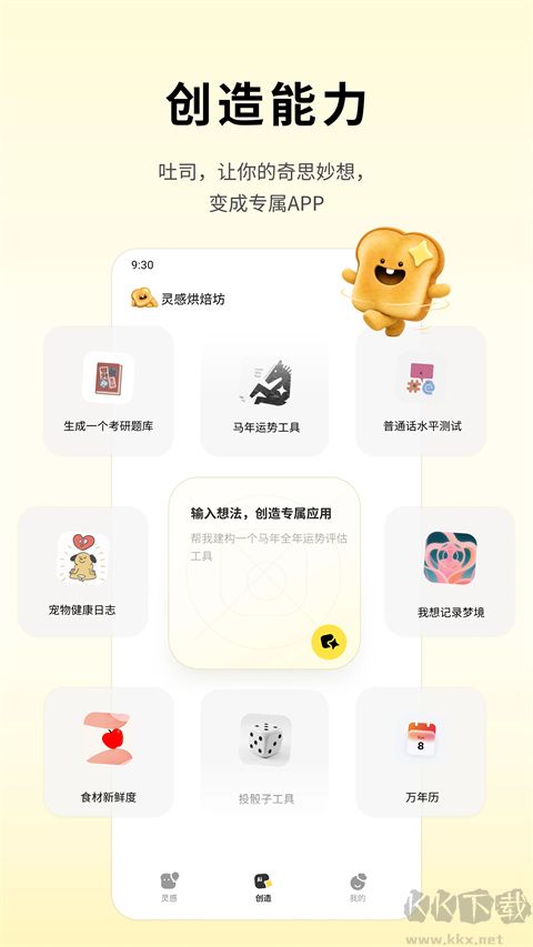 腾讯吐司
