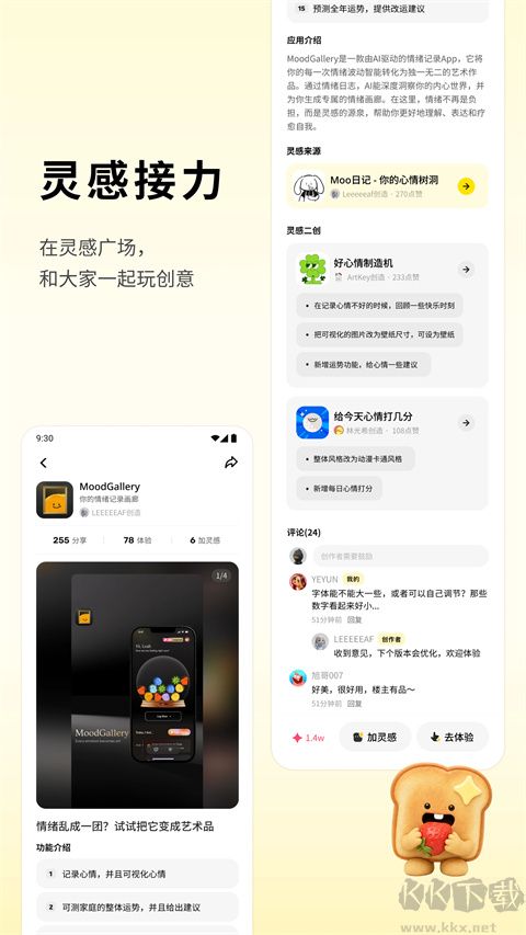 腾讯吐司