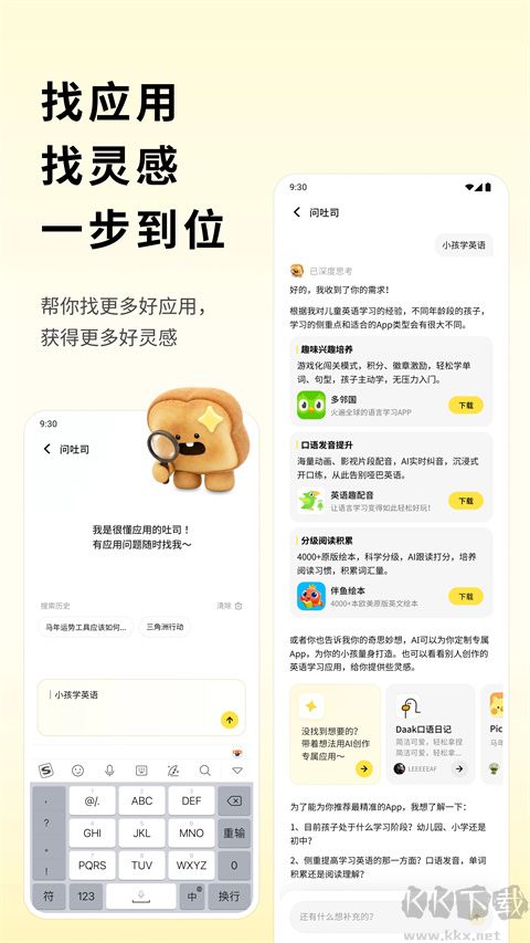 腾讯吐司