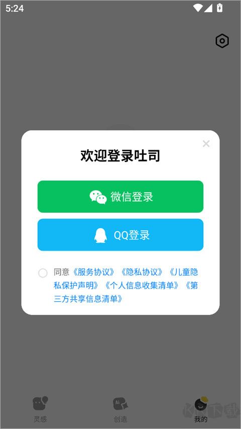 腾讯吐司