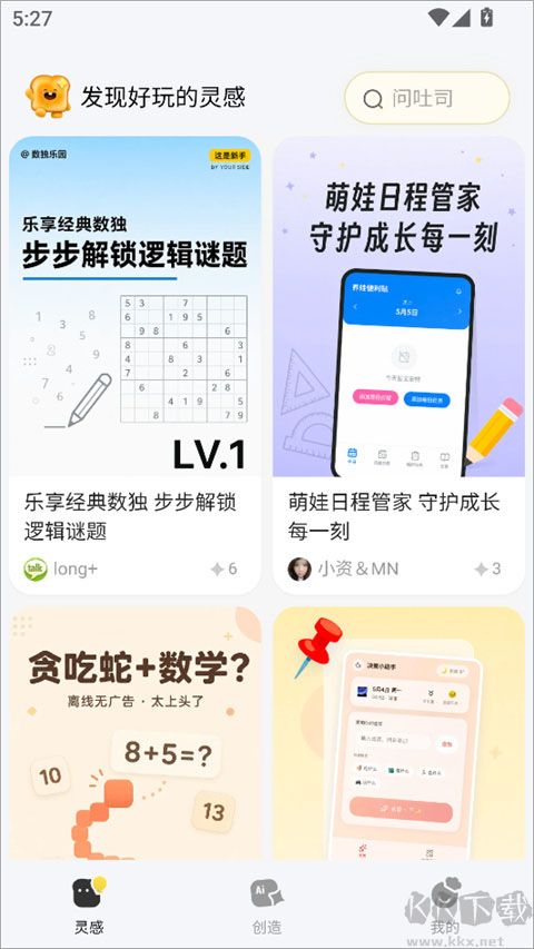 腾讯吐司
