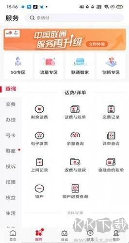 联通办公