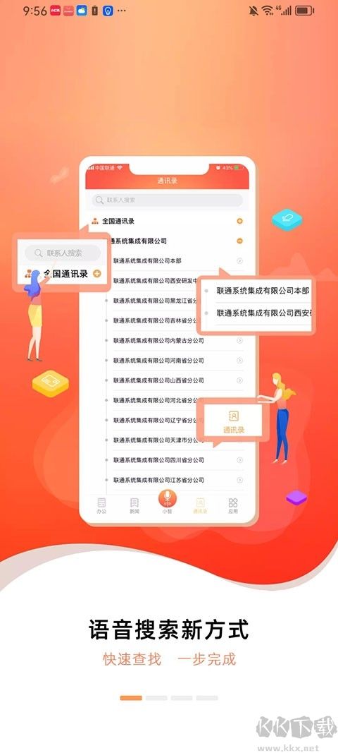 联通办公
