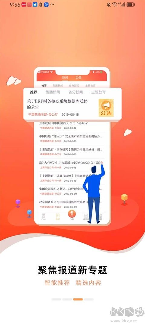 联通办公