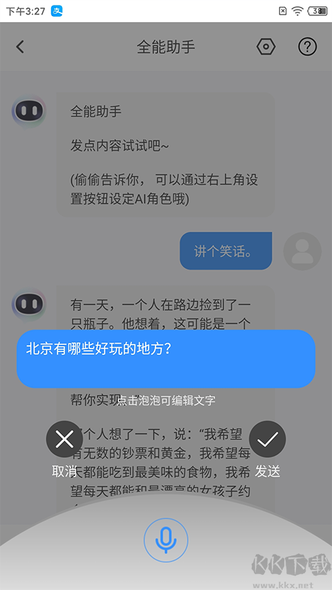 玖安全能AI助手