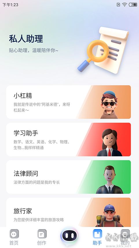 玖安全能AI助手