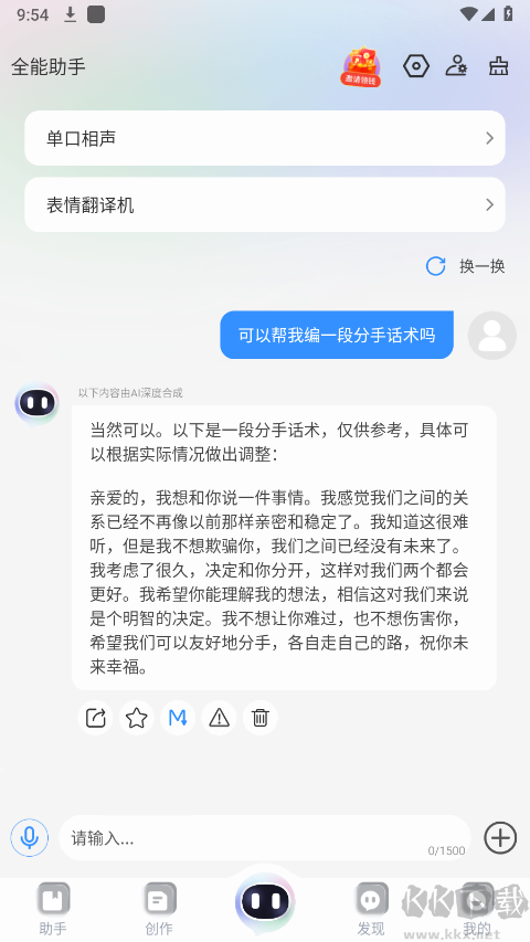 玖安全能AI助手