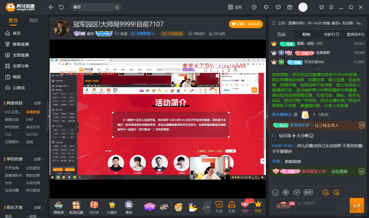 虎牙直播