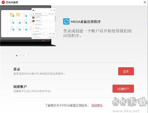 mega云盘pc端