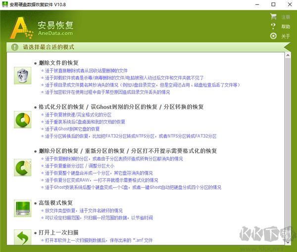 安易硬盘数据恢复软件