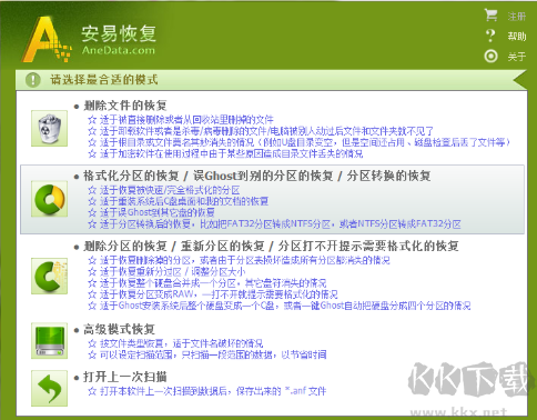 安易硬盘数据恢复软件