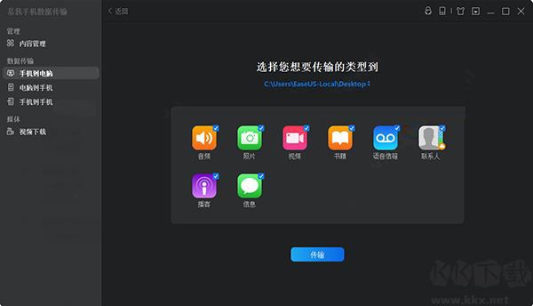 易我手机数据传输