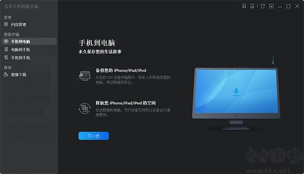 易我手机数据传输