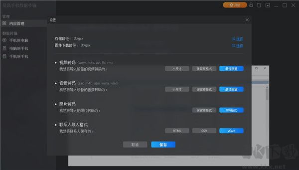 易我手机数据传输
