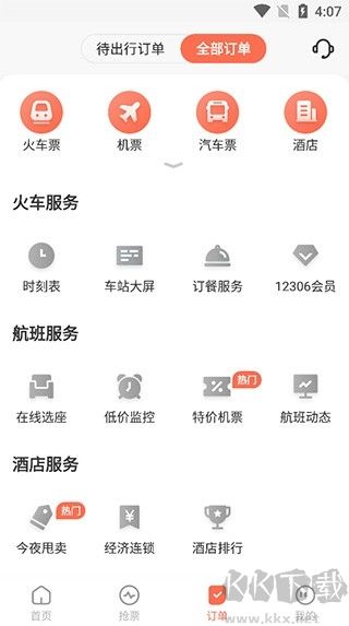 极品时刻表