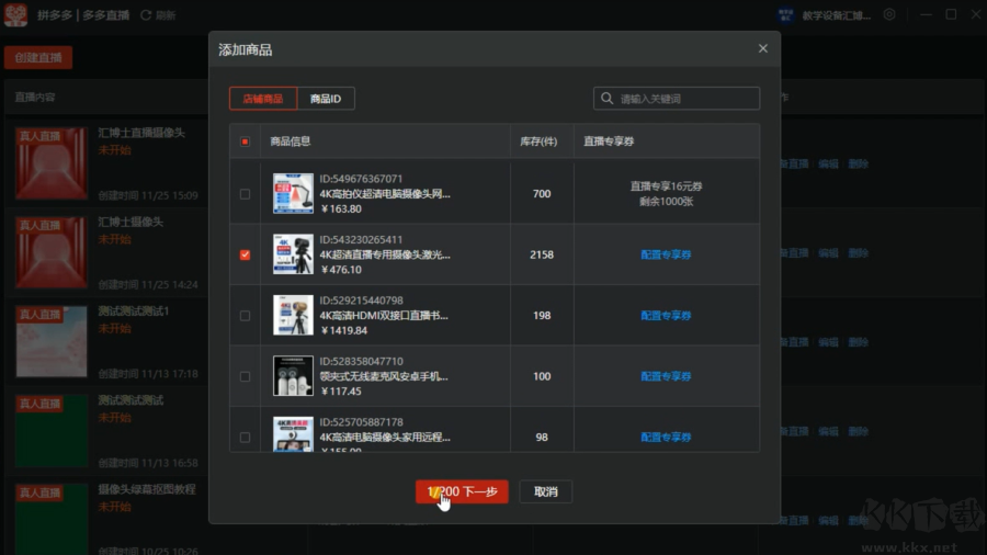 多多直播电脑版