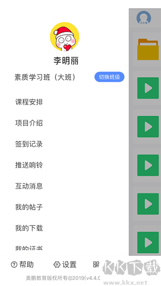 师训宝学员端