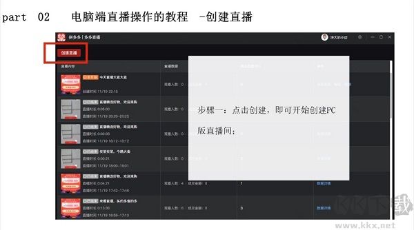 多多直播电脑版