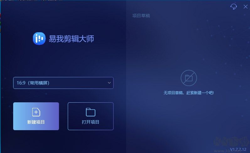 易我剪辑大师(免费视频剪辑软件)
