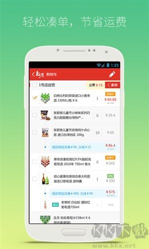 1号店电脑客户端