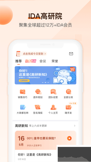 IDA高研院