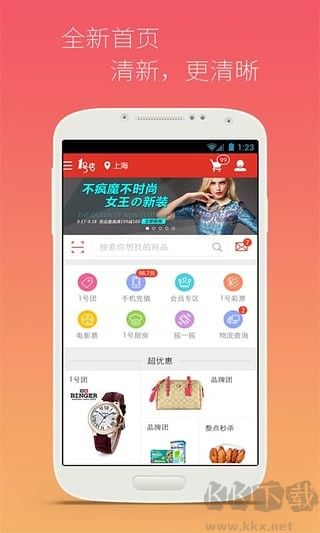 1号店电脑客户端