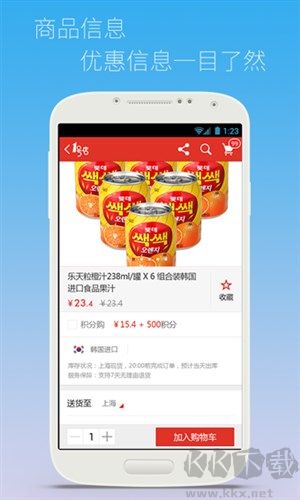 1号店电脑客户端