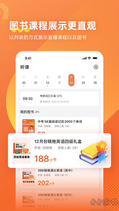 学丞App正式版