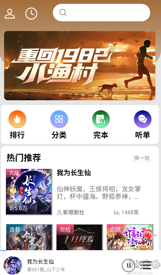 爱听书