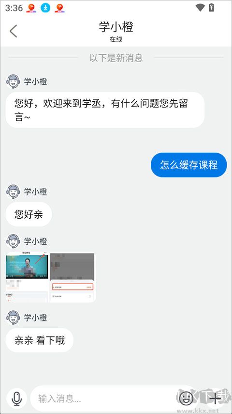 学丞App