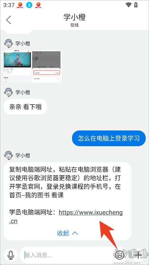 学丞App