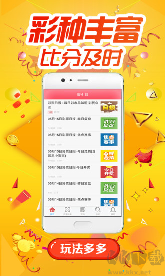彩票361最新版
