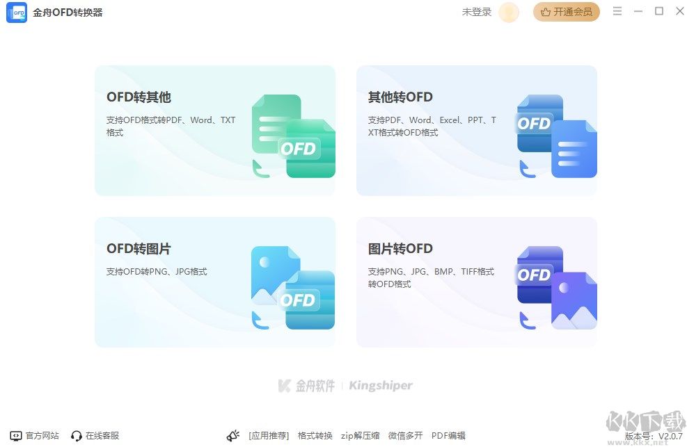 金舟OFD转换器