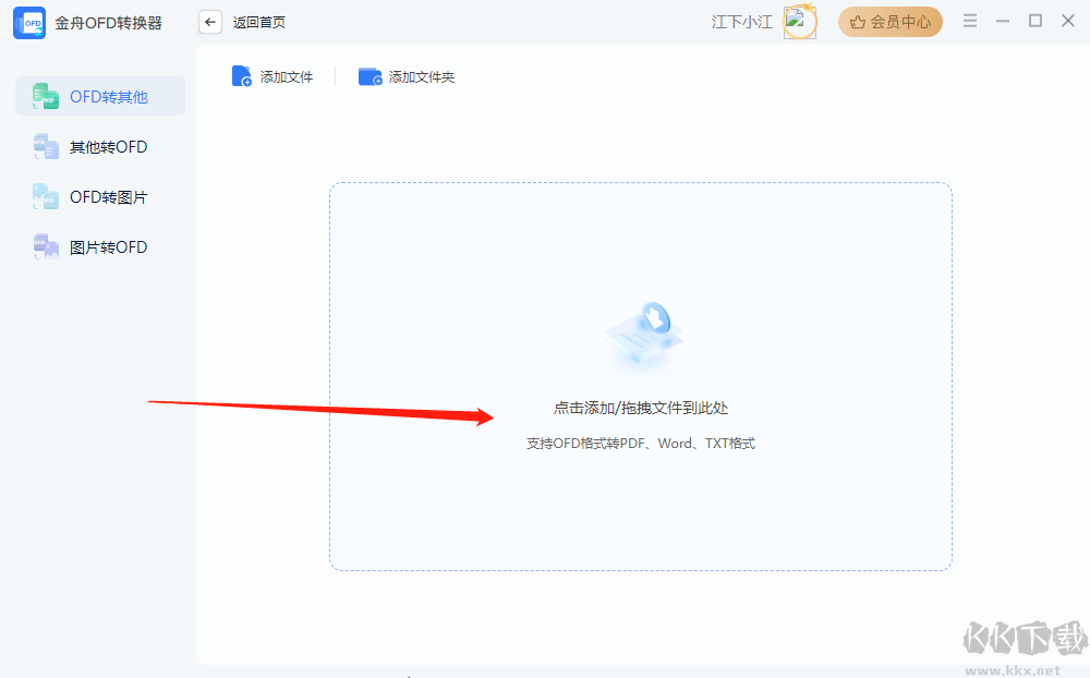 金舟OFD转换器