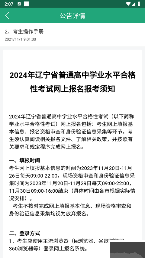 辽宁学考