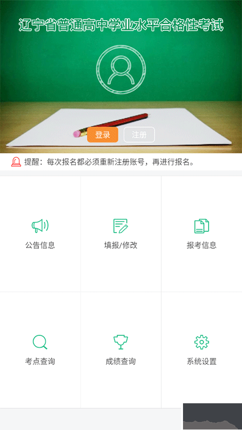 辽宁学考