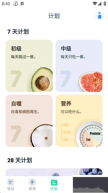 168轻断食app免费版