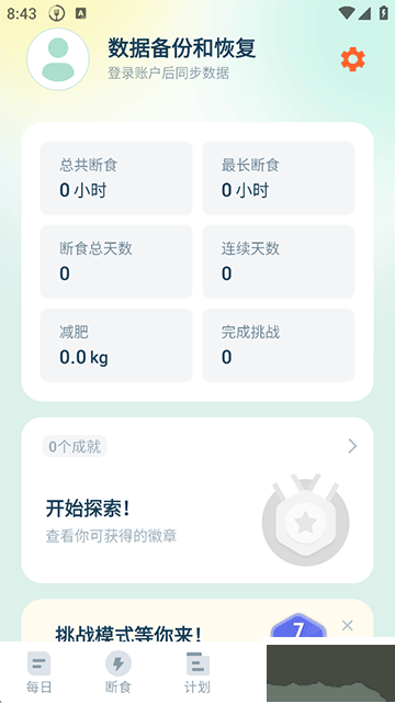 168轻断食app免费版