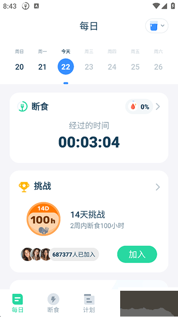 168轻断食app免费版