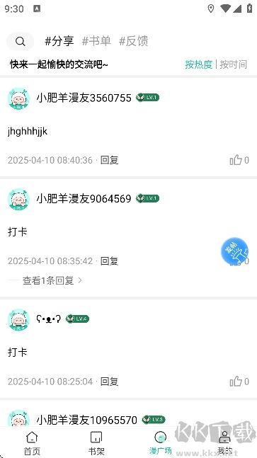 小肥羊漫画