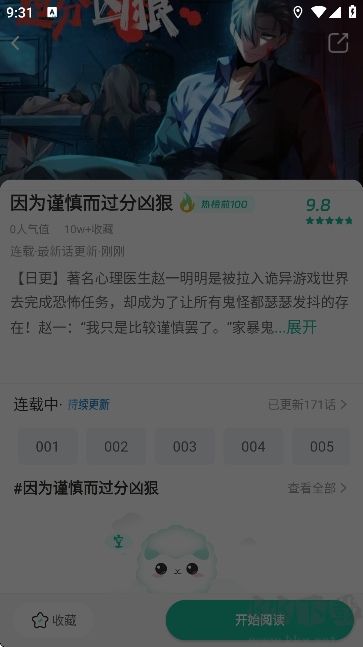 小肥羊漫画