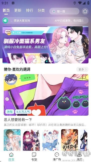 小肥羊漫画
