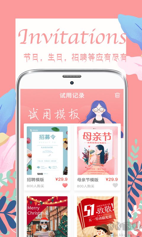 喜多多请柬最新版
